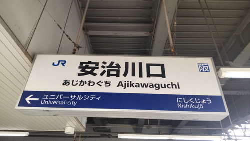 JR安治川口駅からの道順